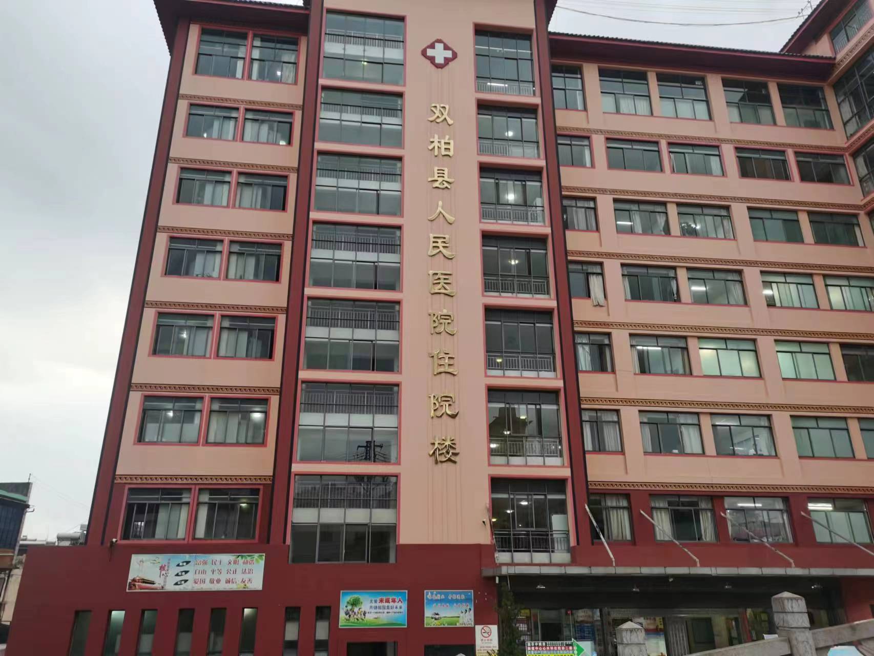 云南省楚雄彝族自治州雙柏縣人民醫院